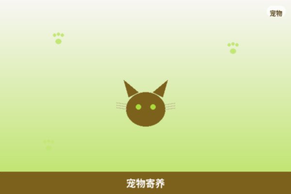 宠物寄养