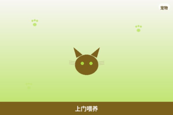 上门喂养