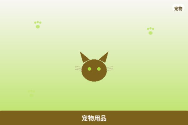 宠物用品