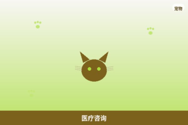 宠物医疗咨询
